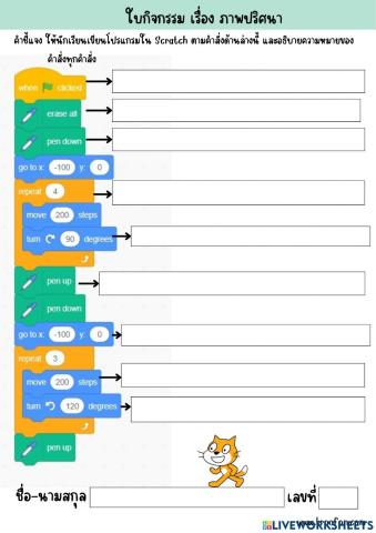 Scratch worksheet