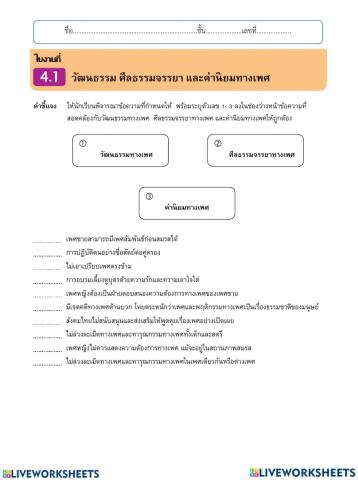 ค่านิยมทางเพศของวัยรุ่น