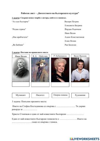 Богатството на българската култура