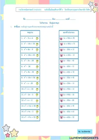 การแยกตัวประกอบพหุนามดีกรีสอง