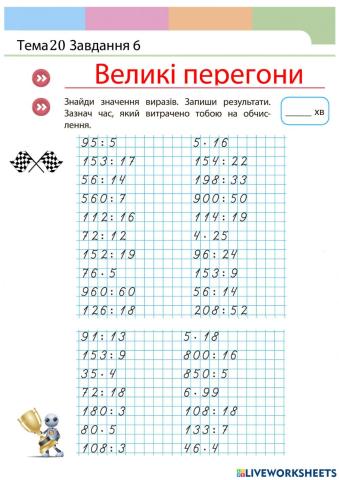 Ділення чисел