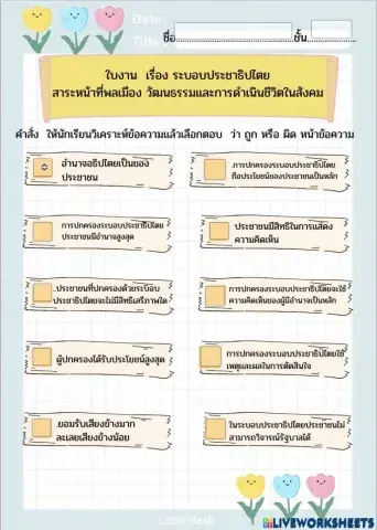 ระบอบประชาธิปไตย