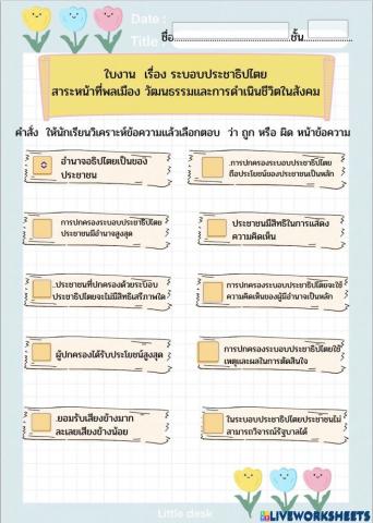 ระบอบประชาธิปไตย