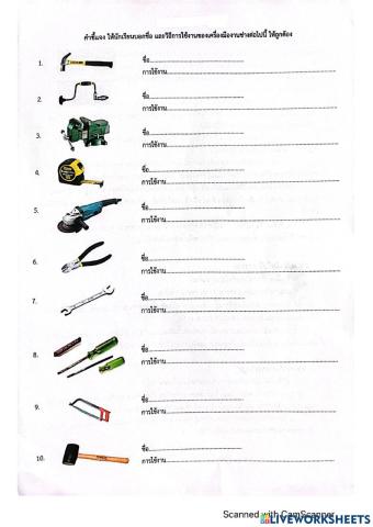 เครื่องมือช่าง