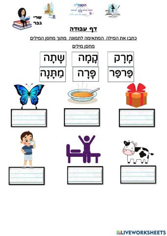 דף עבודה דיגטלי קמץ פתח מספר 7