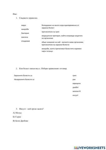 Заразни болести