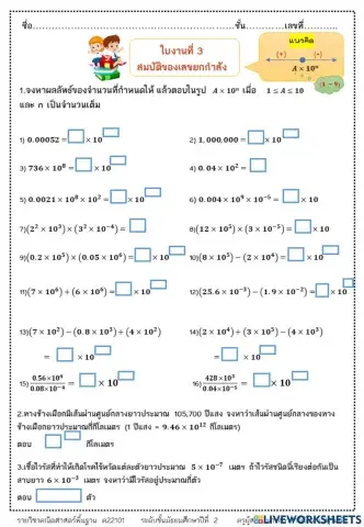 ใบงานที่ 3 สัญกรณ์วิทยาศาสตร์ ม.2