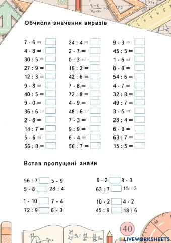 Тб Множен-ділен усе