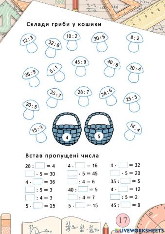 Тб Множ-ділен на 4-5