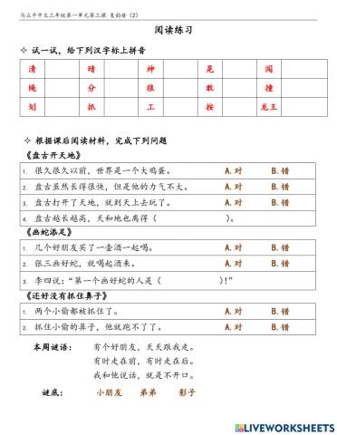 Mlpg3-1-3复韵母(2)：鼻韵母阅读练习