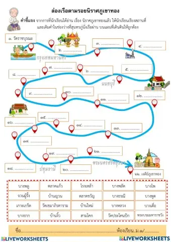 ล่องเรือตามรอยนิราศภูเขาทอง