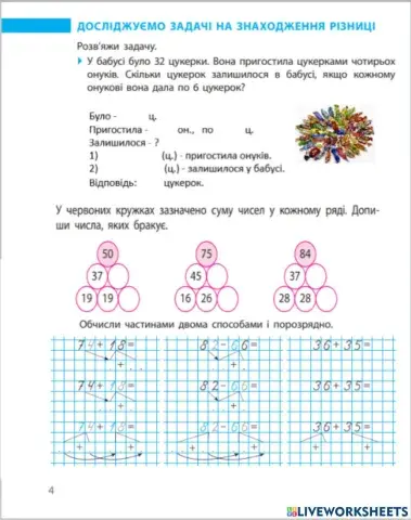 Досліджуємо задачі на знаходження різниці