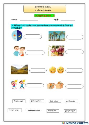 8. விடியும் வேளை - பயிற்சித்தாள் 8