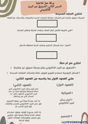 التسويق الالكتروني3