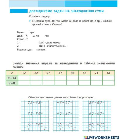Досліджуємо задачі на знаходження суми