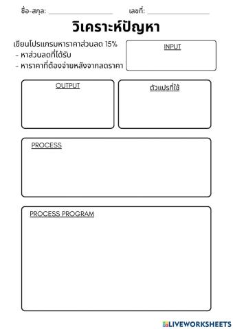 วิเคราห์ปัญหาโปรแกรม 5