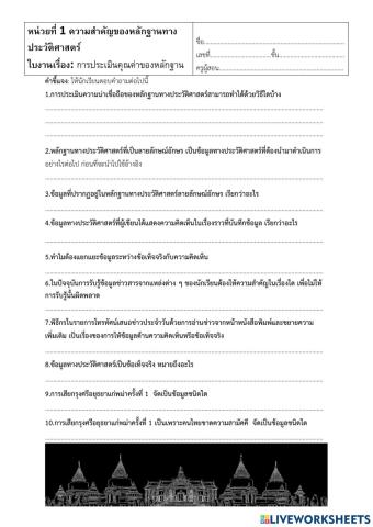 การประเมินคุณค่า