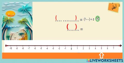 المديرية العامة لتربية بغداد الرصافة الثالثة  (((الدرس الثالث الفصل الأول جمع  الاعداد الصحيحة فقرة احل))ص   16