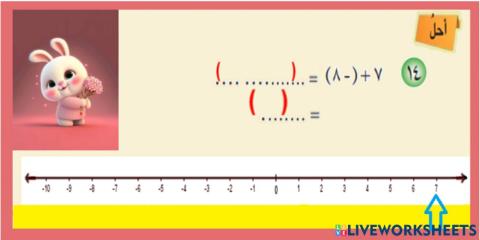 المديرية العامة لتربية بغداد الرصافة الثالثة  (((الدرس الثالث الفصل الأول جمع  الاعداد الصحيحة فقرة احل))ص   16