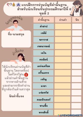 แบบฝึกการอ่านคำ ชุดที่ 2