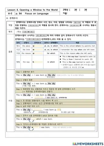 3학년 4과 관계부사