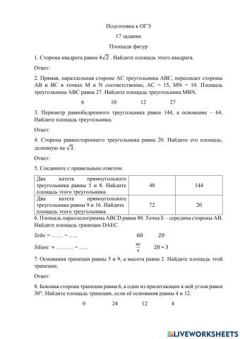 Подготовка к ОГЭ-11 задание-Площади фигур