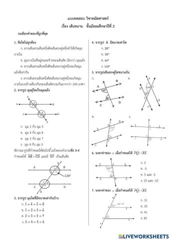 แบบทดสอบ เส้นขนาน ม 2
