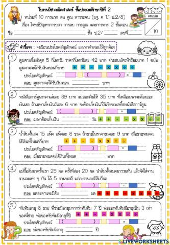 โจทย์ปัญหา การบวกลบคูณหารระคน