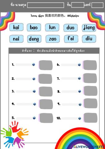 สอบแก้ พินอิน ม.4