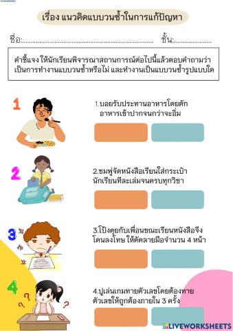 แนวคิดในการแก้ปัญหา 3