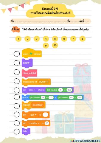 กิจกรรมที่ 2.4 การสร้างแอปพลิเคชันด้วย Scratch