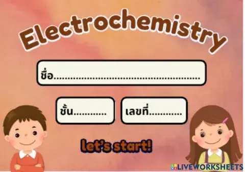 เซลล์เคมีไฟฟ้า