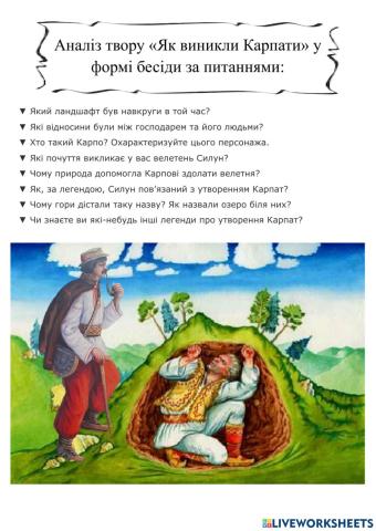 Питання до твору -Як виникли Карпати-