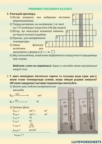 Рівняння теплового балансу