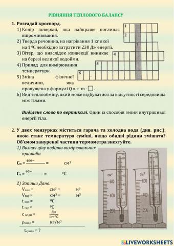 Рівняння теплового балансу