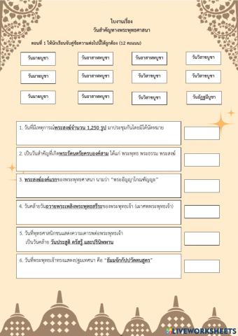 ใบงานเรื่อง วันสำคัญทางพระพุทธศาสนา