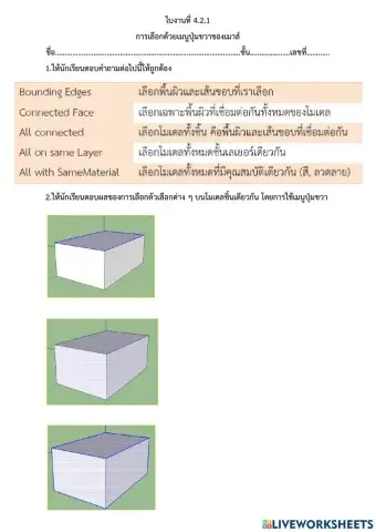 ใบงานที่ 4.2.1 การเลือกด้วยเมนูปุ่มขวาของเมาส์ 2
