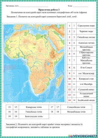 Практична робота 3 Географічне положення  Африки 7 клас