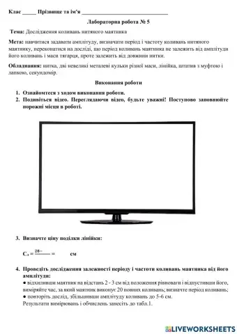 ЛР №5 Дослідження коливань нитяного маятника