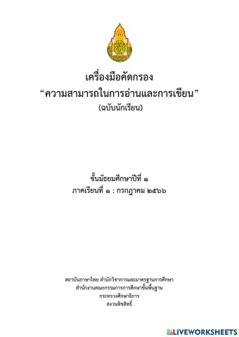 เครื่องมือคัดกรองการอ่านและเขียน