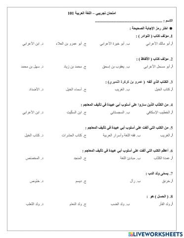 امتحان عربي 101