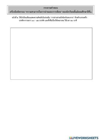 กระดาษคำตอบ