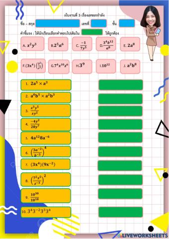 คณิตศาสตร์