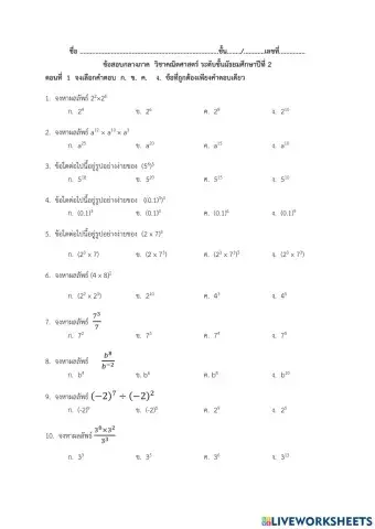 คณิตศาสตร์