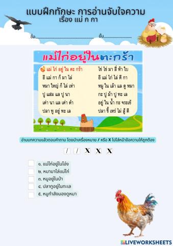 อ่านจับใจความ จากบทร้อยกรอง