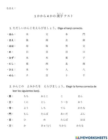 漢字テスト（4課まで）