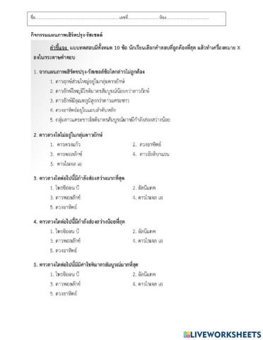 แผนภาพเฮร์ตปรุง-รัสเซลล์