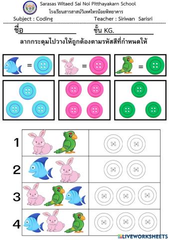 ระบายสีคำสั่งตามรหัส