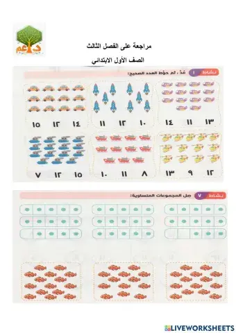 مراجعة على الفصل الثالث 1ب