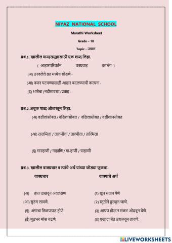 Marathi Worksheet
